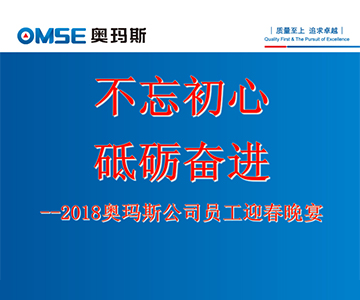 不忘初心 砥砺奋进―开云手机平台电梯2017年度员工大会及员工迎春晚会花絮